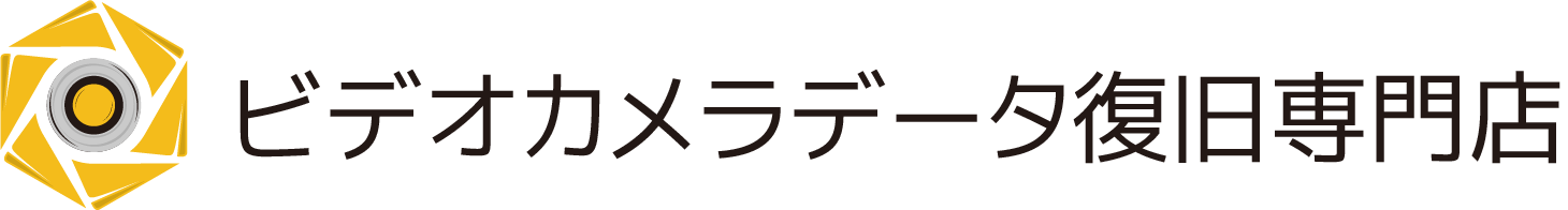 ビデオカメラデータ復旧専門店