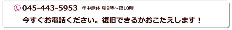 お問い合わせは今すぐ