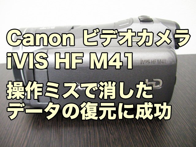 Canon iVIS HF M41 動画を全消去した