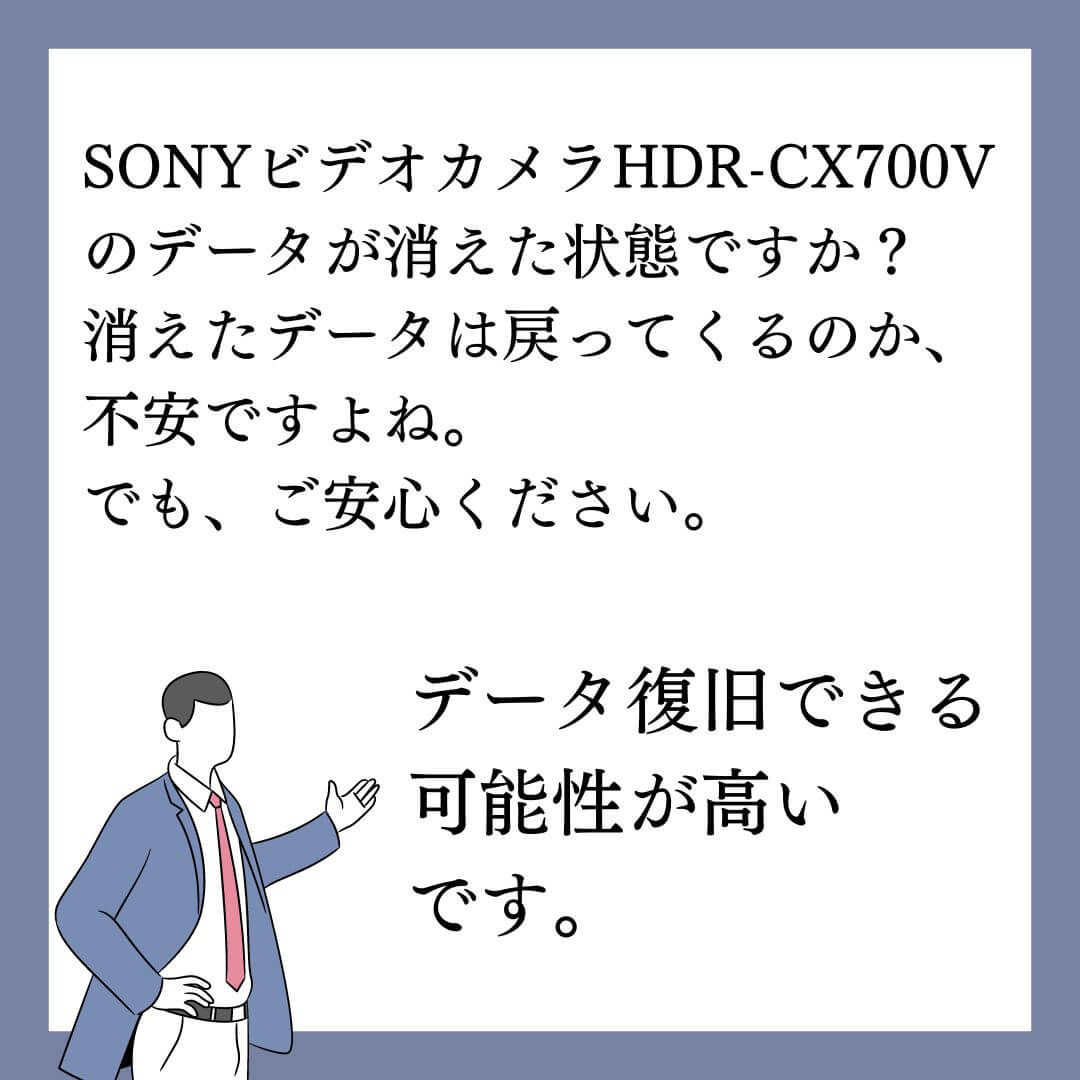 SONY HDR-CX700Vのデータ復旧できます