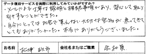 Canon iVIS HF M51 ビデオカメラのデータ復元に成功 松浦政市様(会社員)