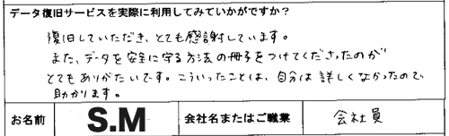 ビクター ビデオカメラ Everio データ復元に成功 （S.M様）