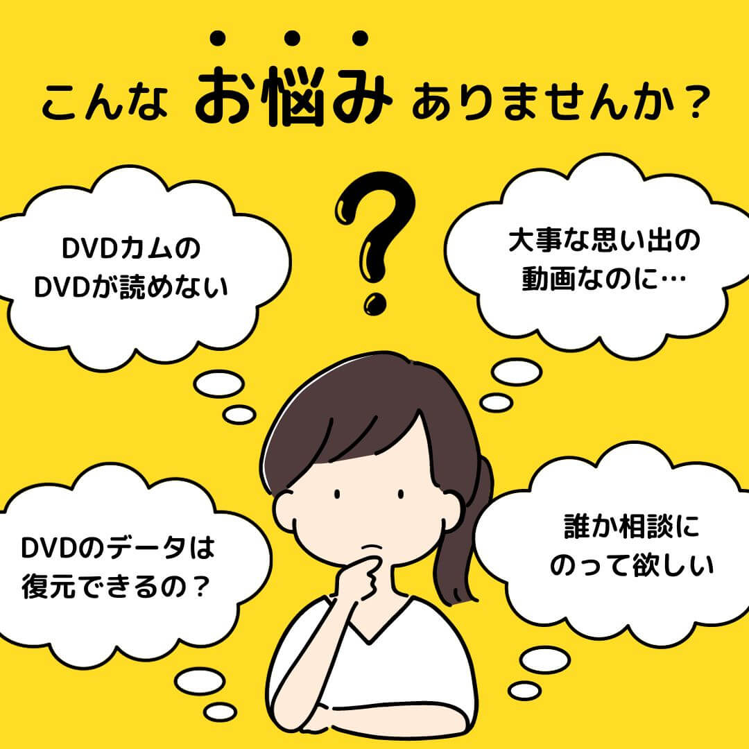 DVDが読めない