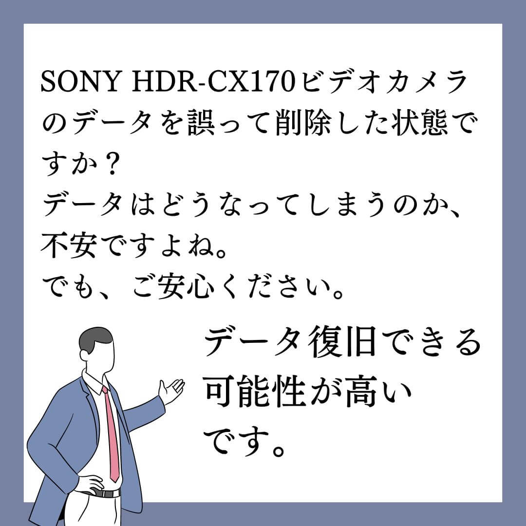 SONY HDR-CX170 内蔵メモリのデータ復旧できます