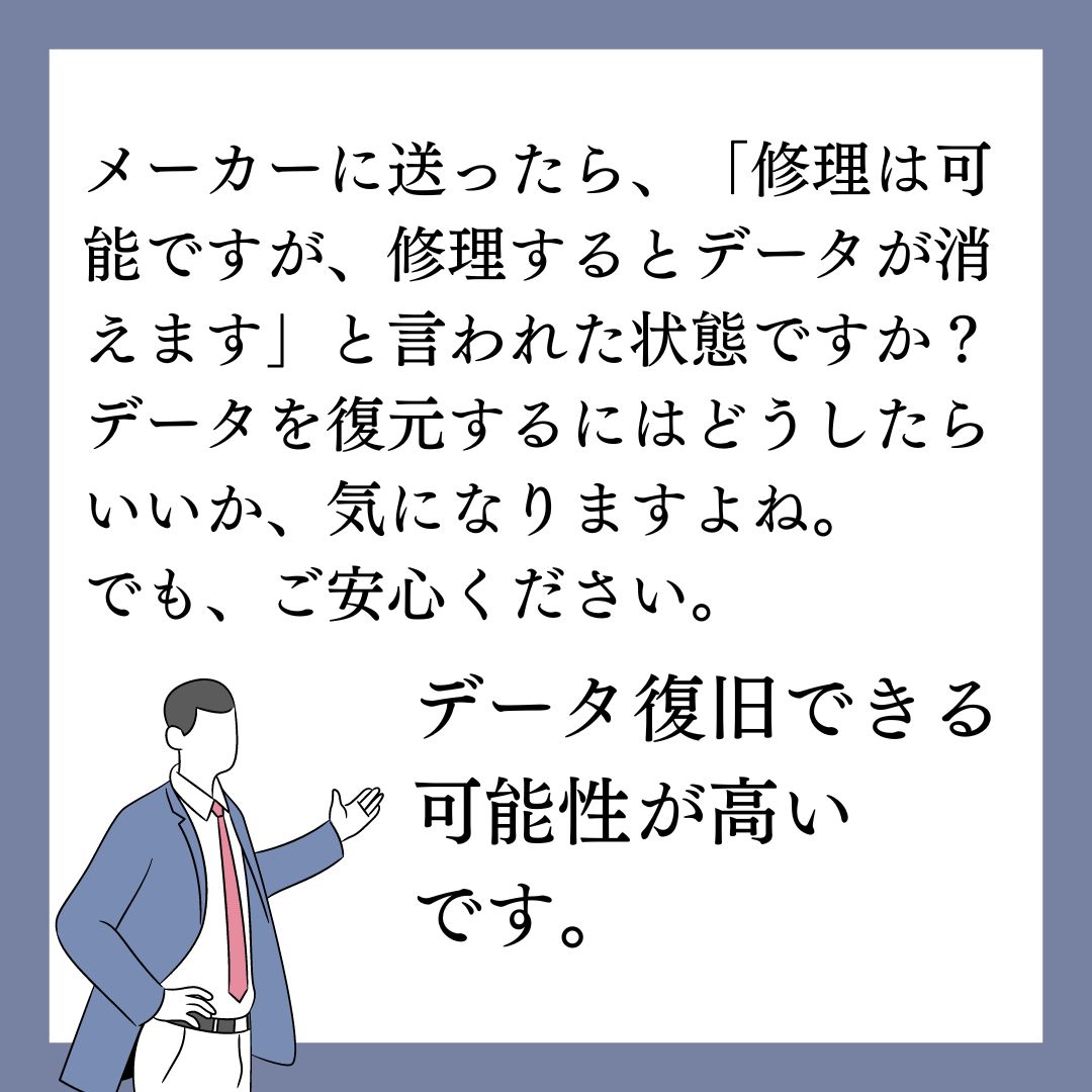 メーカー修理する前にデータを復旧しましょう