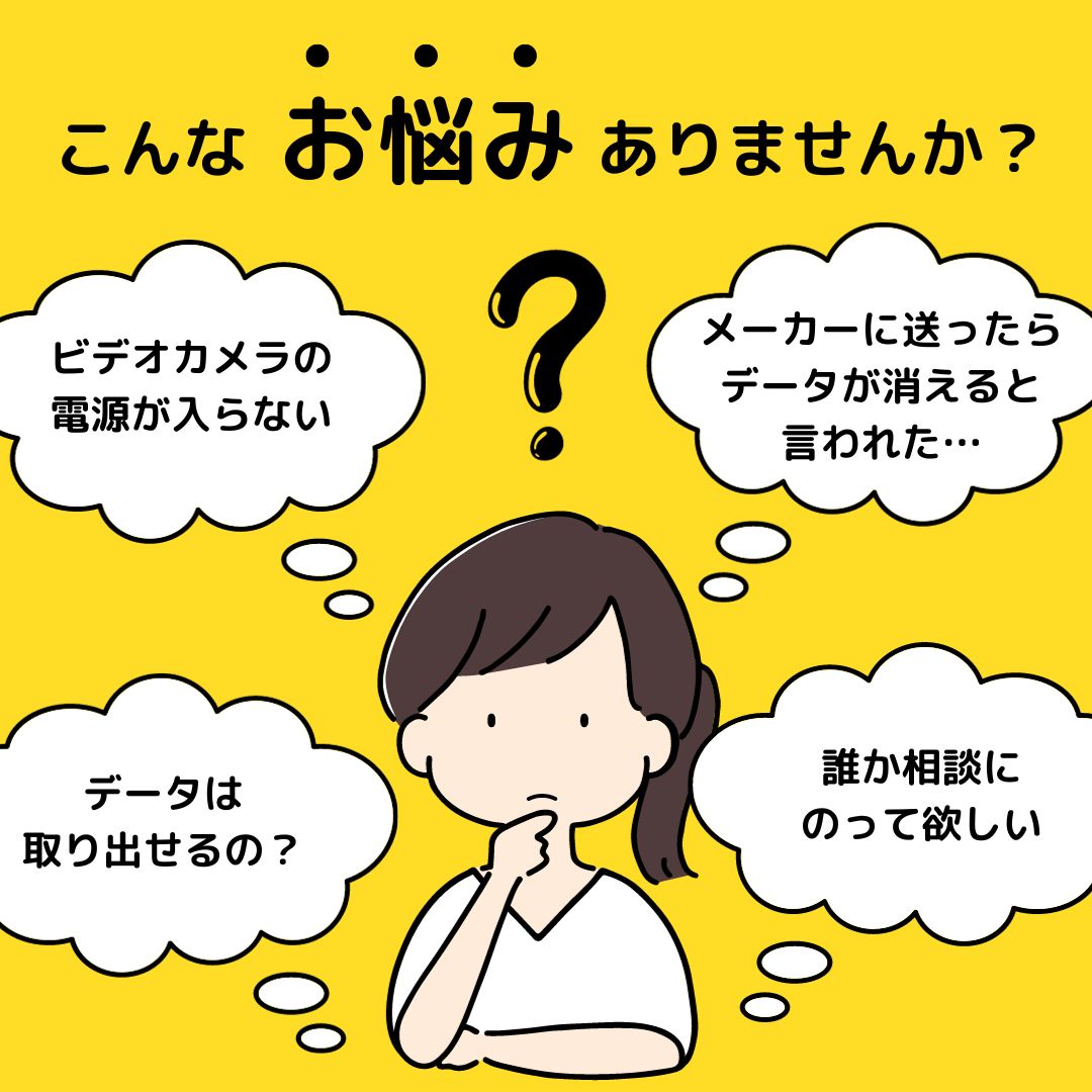 メーカー修理するとデータが消えると言われた