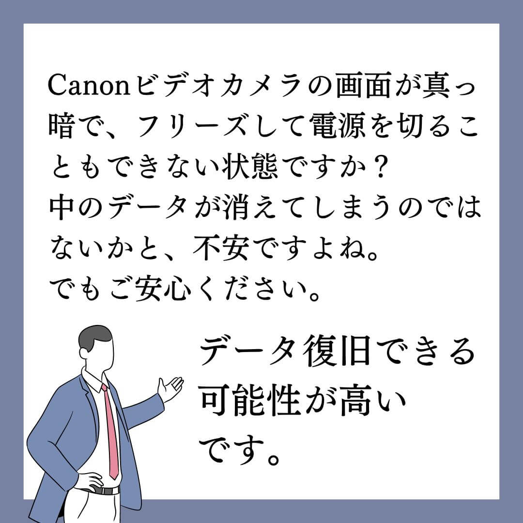 Canonビデオカメラのデータは復旧できます