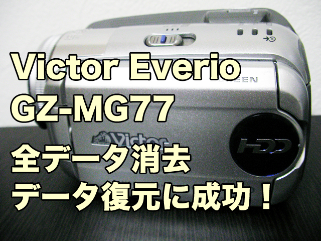 新商品 JVC Victor Everio HDD内蔵ビデオカメラ GZ-MG77B