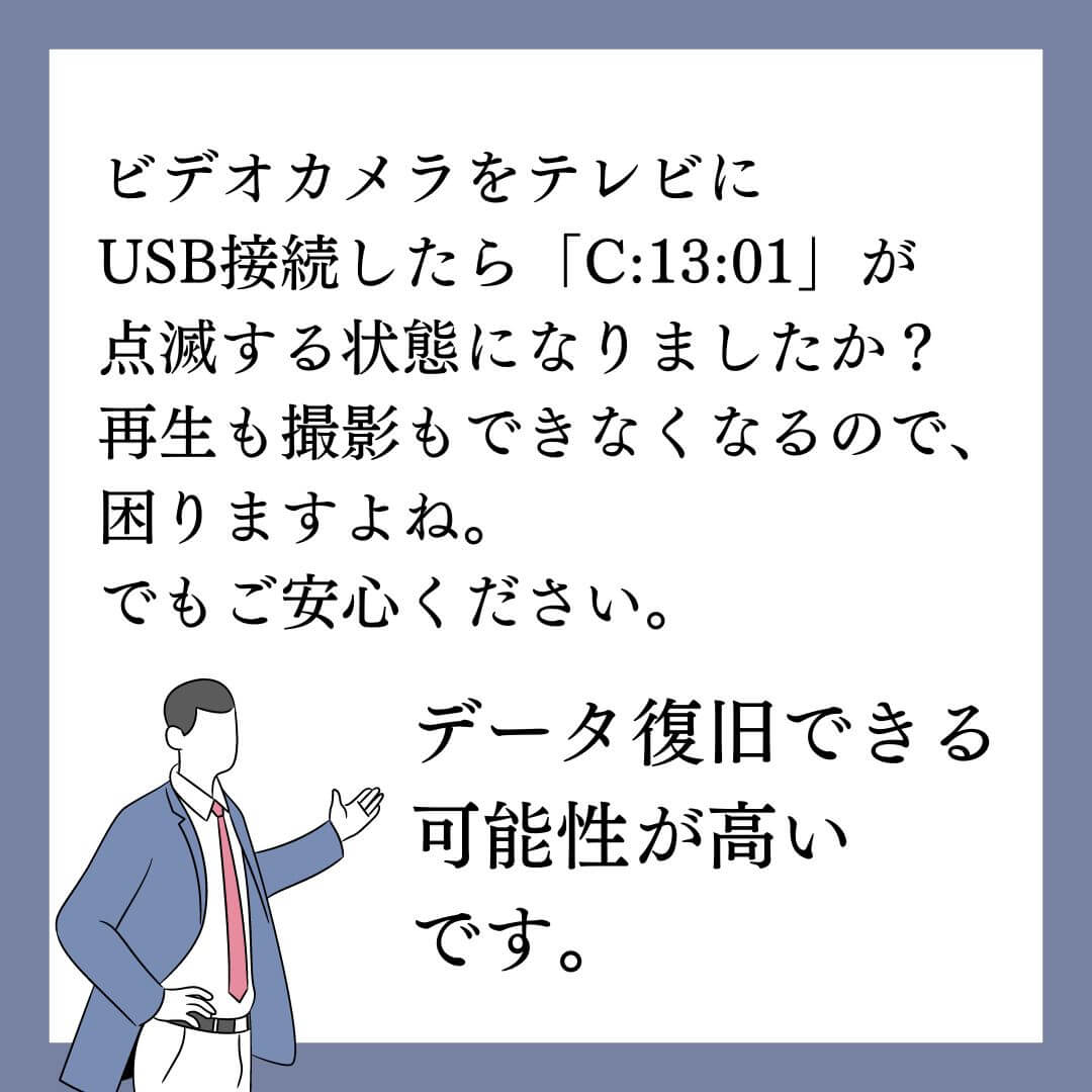 ビデオカメラをテレビにUSBでつないでエラーが発生してもデータ復旧できます