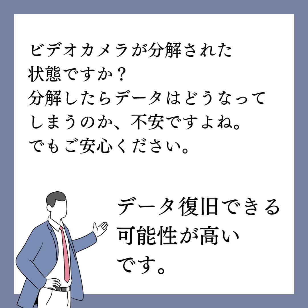 分解されたSONYビデオカメラからデータ復旧できます