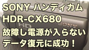 ソニー ハンディカム 電源入らない HDR-CX680
