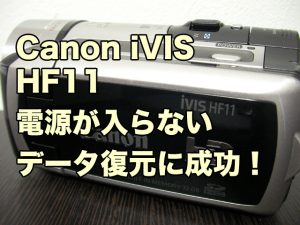 Canon iVIS HF11 電源が入らない