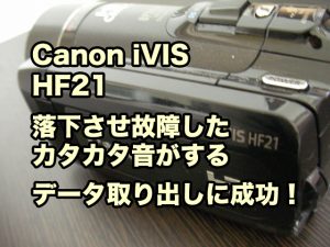 Canon iVIS HF21.パワーランプは点くが、画面が暗いまま