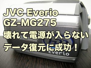 ビクター エブリオ 電源が入らない GZ-MG275