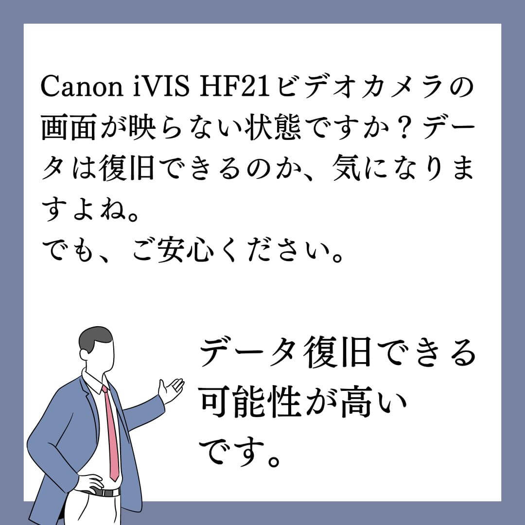 電源を入れるとカラカラと異音がし画面が真っ暗なCanonビデオカメラのデータ復旧できます