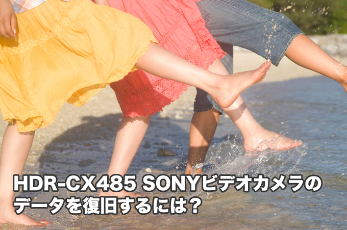HDR-CX485 ソニーハンディカムのデータ取り出し【注文殺到！】