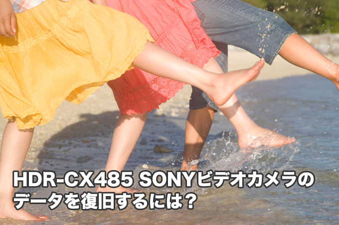 SONY HDR-CX485 ビデオカメラのデータ取り出し