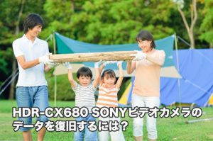 HDR-CX680 SONY 故障ビデオカメラ データ救出