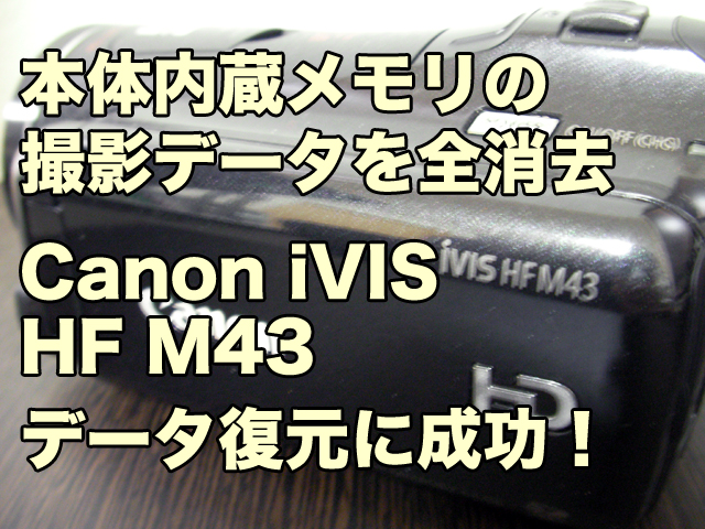 キャノンビデオカメラ 内蔵メモリ削除  iVIS HF M43 兵庫県