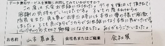 誤消去 ビデオカメラの映像データを保存していた外付HDD復旧 (山本真由美様・会社員)