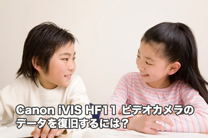 Canon iVIS HF11 データ復旧 (電源が入らない、液晶の故障、削除)