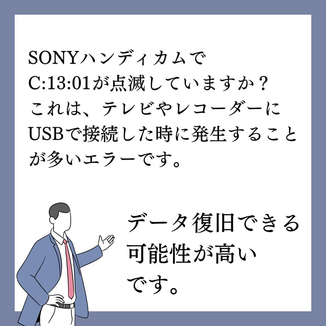 データ復旧できる可能性が高いです