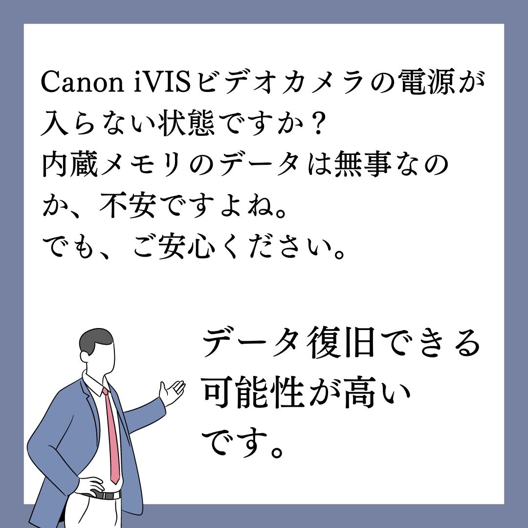 壊れたCanonビデオカメラのデータ復旧できます