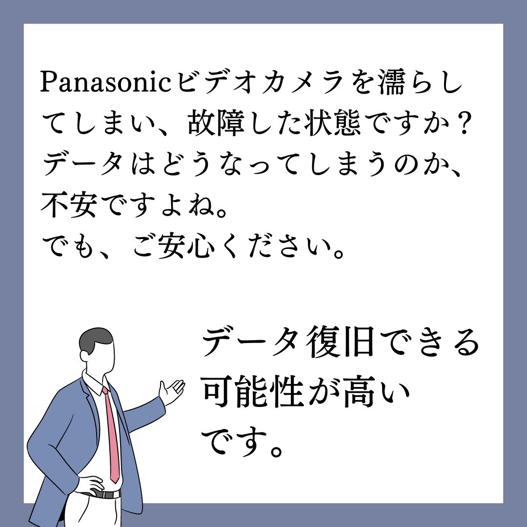 お茶をこぼして壊れたビデオカメラのデータ復元できます