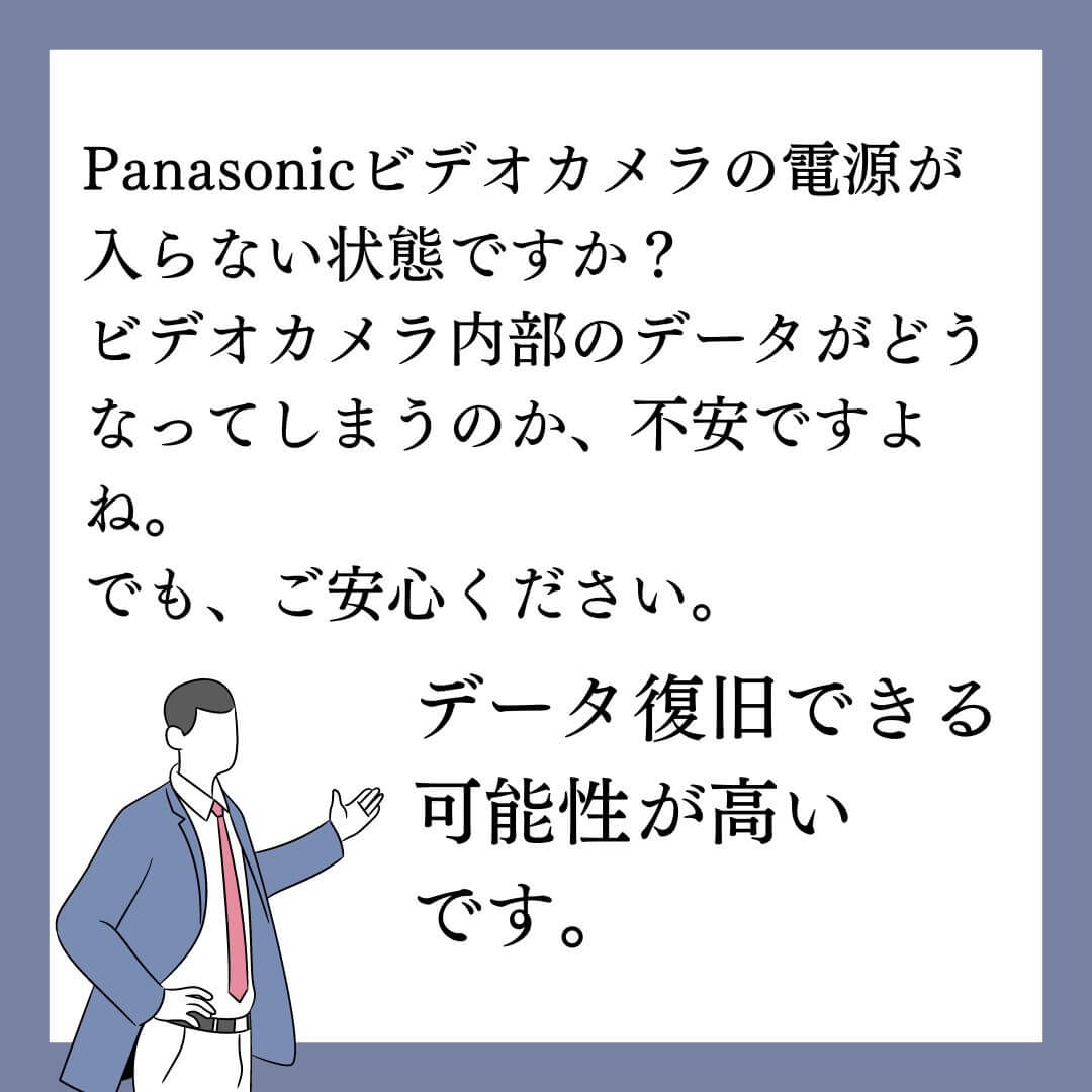 電源が入らないPanasonicビデオカメラHDC-HS9のデータ復旧できます