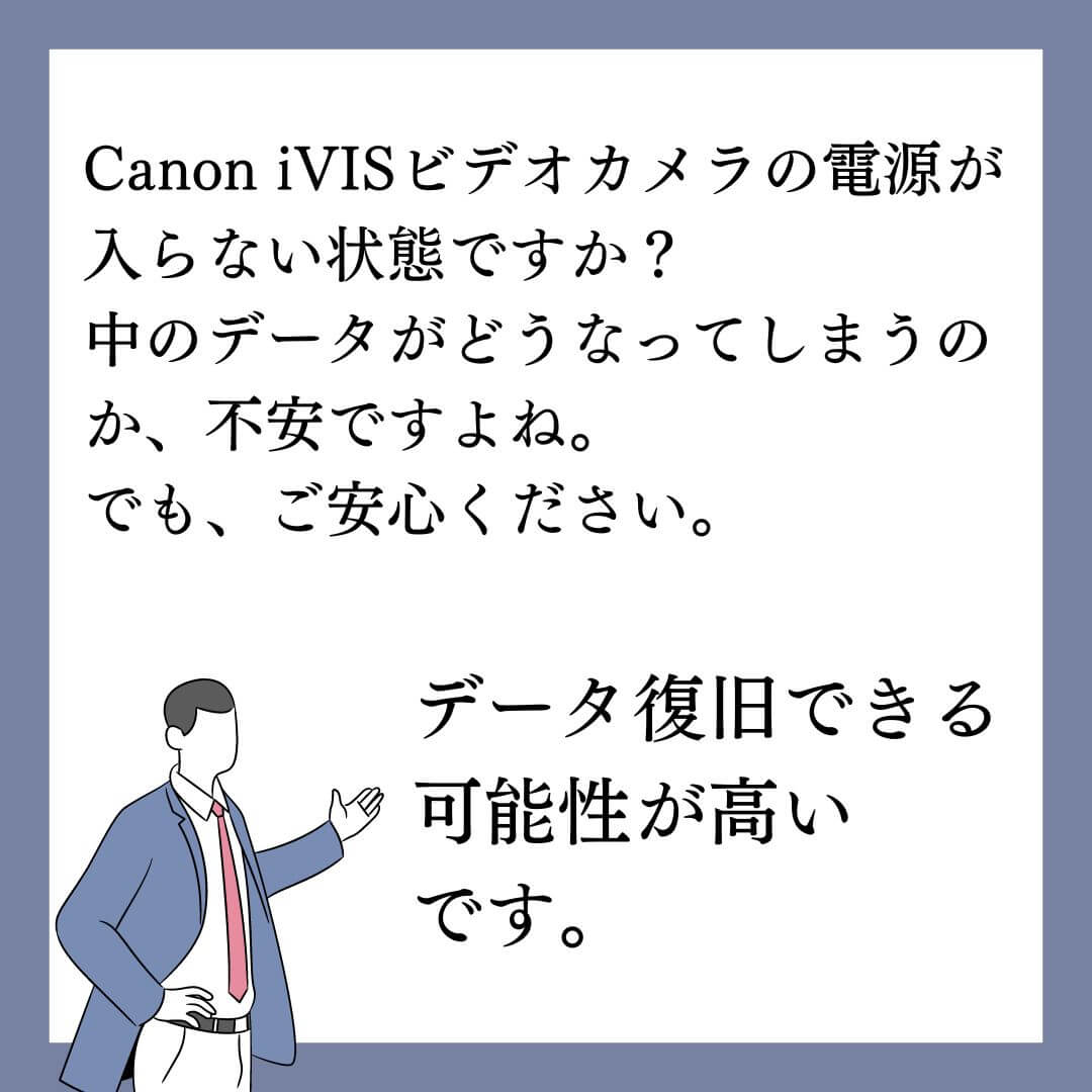 電源が入らないCanon iVIS HF11ビデオカメラのデータ復旧できます