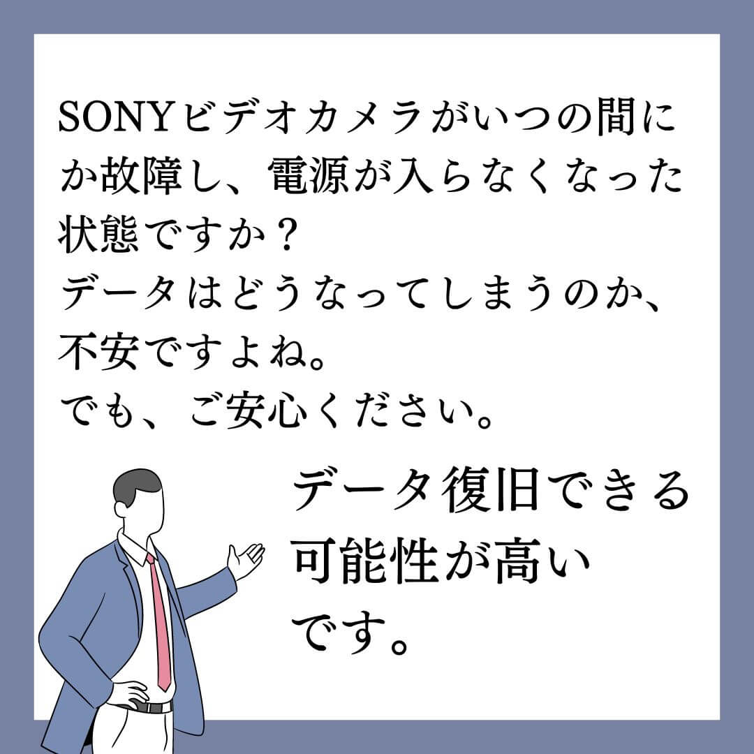 電源が入らないSONY HDR-CX590V ビデオカメラのデータ復旧できます