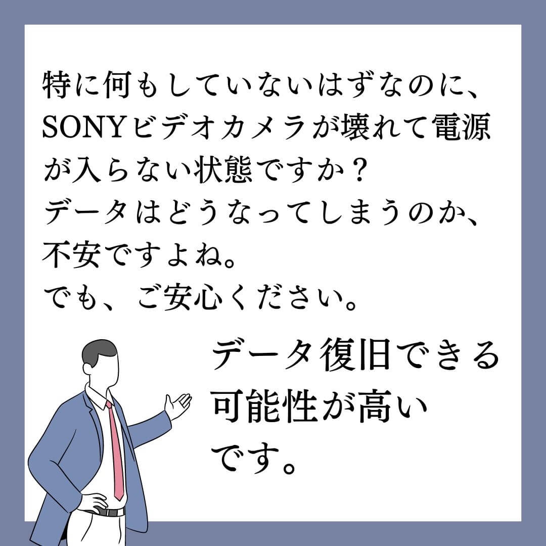 電源が入らないSONY HDR-CX550Vハンディカムのデータ復旧できます