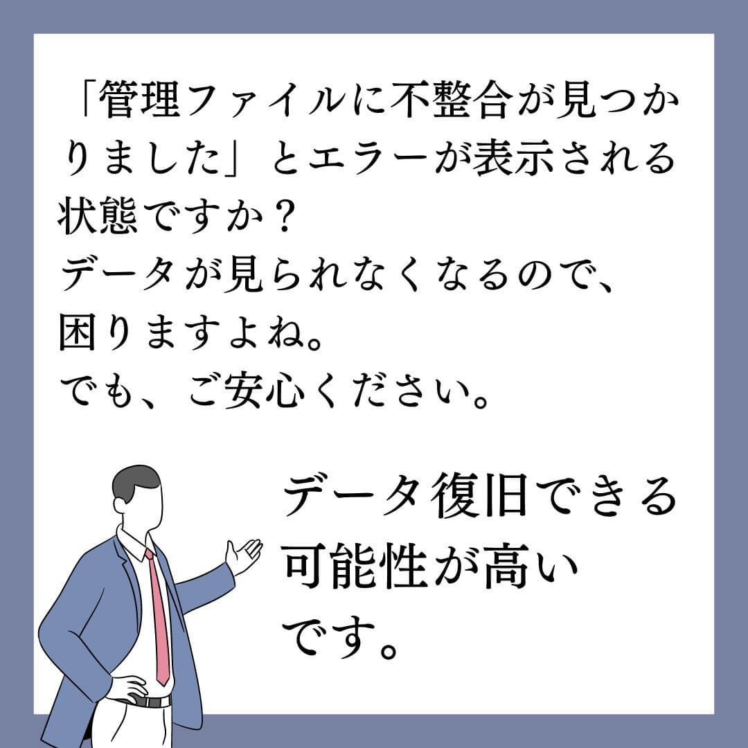 管理ファイルに不整合が見つかりましたとエラー表示されるビデオカメラのデータ復旧