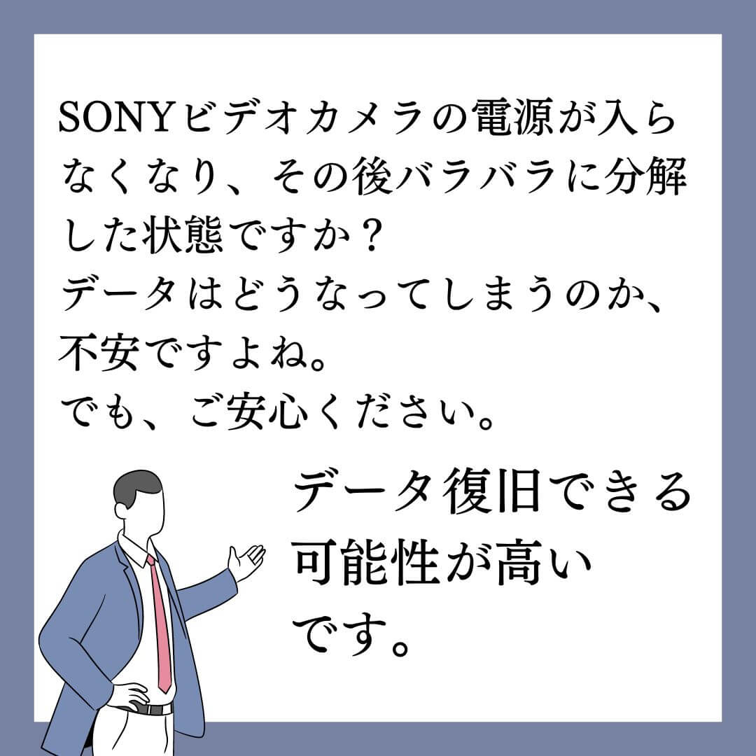 バラバラに分解されたSONY HDR-PJ590V ビデオカメラのデータ復旧できます