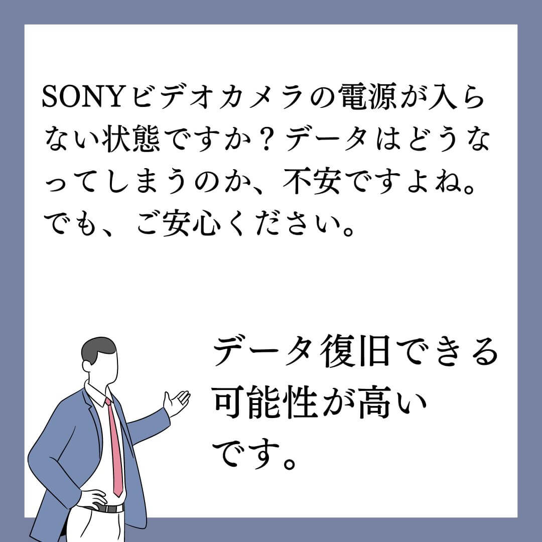 電源が入らないSONY HDR-CX560V ビデオカメラのデータ復旧できます