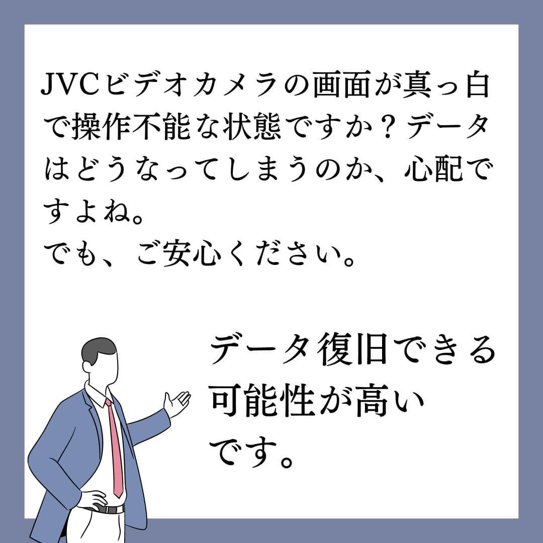 画面が真っ白なJVC Everio GZ-HM570ビデオカメラのデータ復旧できます