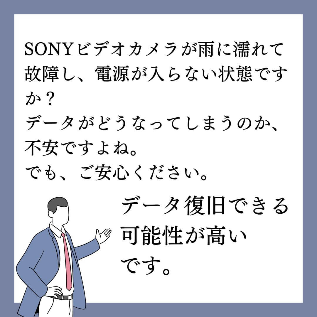 電源が入らないSONY HDR-CX560Vビデオカメラのデータ復旧できます