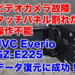 JVC Everio GZ-E225 タッチパネルが反応しない