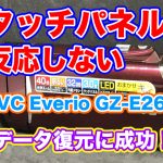 ビデオカメラ タッチパネルが反応しない JVC Everio GZ-E265