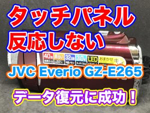 ビデオカメラ タッチパネルが反応しない JVC Everio GZ-E265