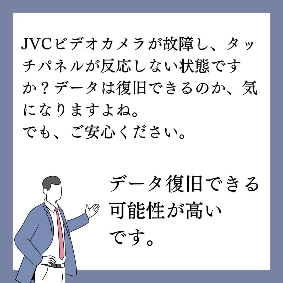 JVC Everio GZ-E265ビデオカメラのタッチパネルが反応しなくても、データは取り出しできます