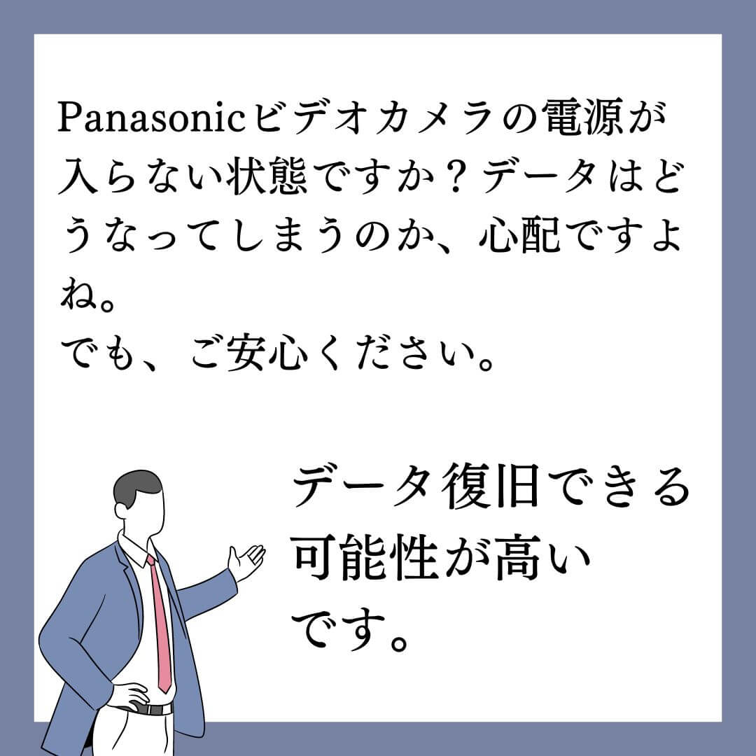 電源が入らないPanasonic HDC-TM70ビデオカメラのデータ復旧できます