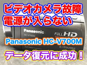 Panasonicビデオカメラ 電源が入らない HC-V700M