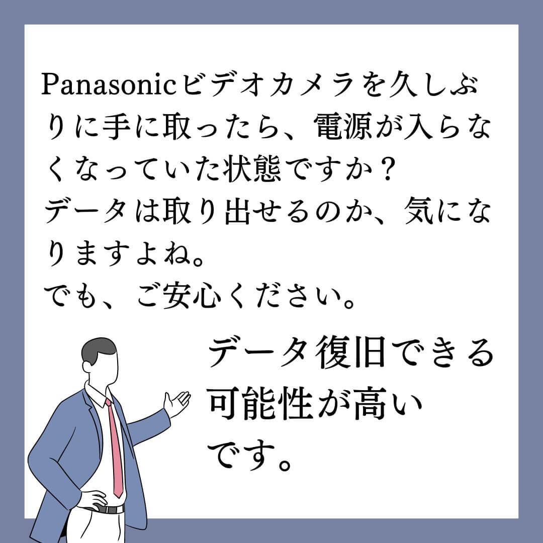 電源が入らないパナソニックHC-W580Mビデオカメラのデータ復旧できます