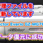 管理ファイルを更新しています JVC Everio GZ-MG760 データ復旧