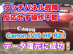 タッチパネル反応しないビデオカメラ Canon iVIS HF R21