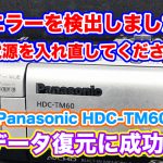 エラーを検出しました 電源を入れ直してください パナソニック HDC-TM60