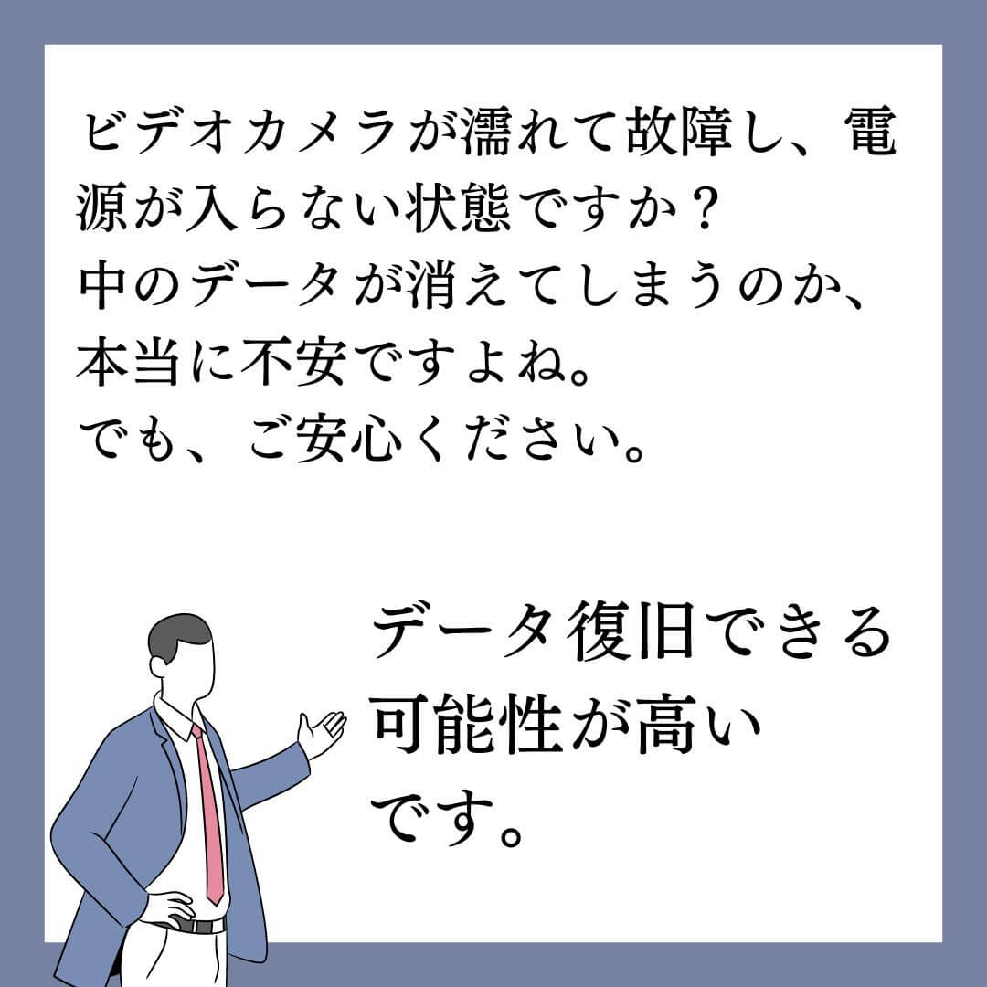 電源が入らないソニービデオカメラのデータ復旧できます