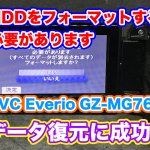 Victor Everio GZ-MG760 HDDをフォーマットする必要があります