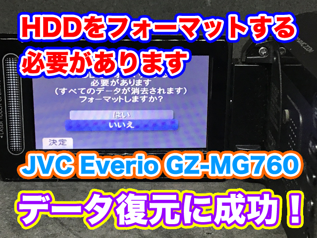 Victor Everio GZ-MG760 HDDをフォーマットする必要があります
